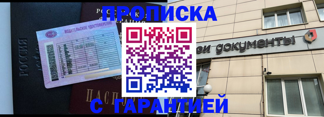 временная прописка в Белгородской области
