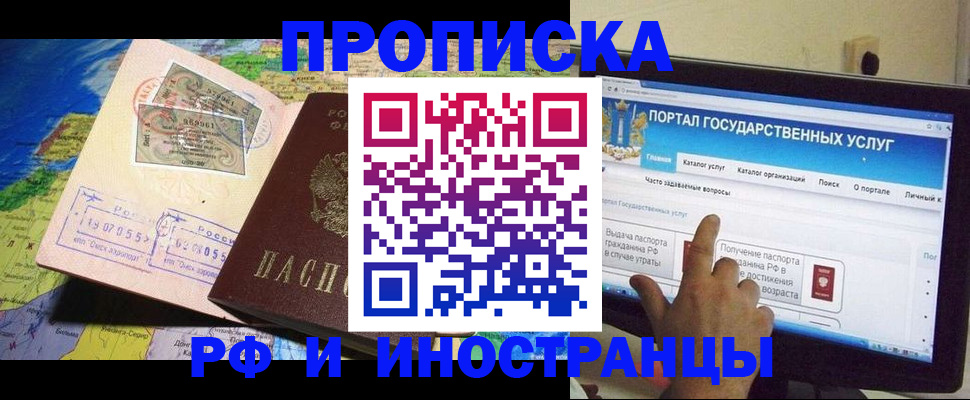 прописка штамп в Белгородской области