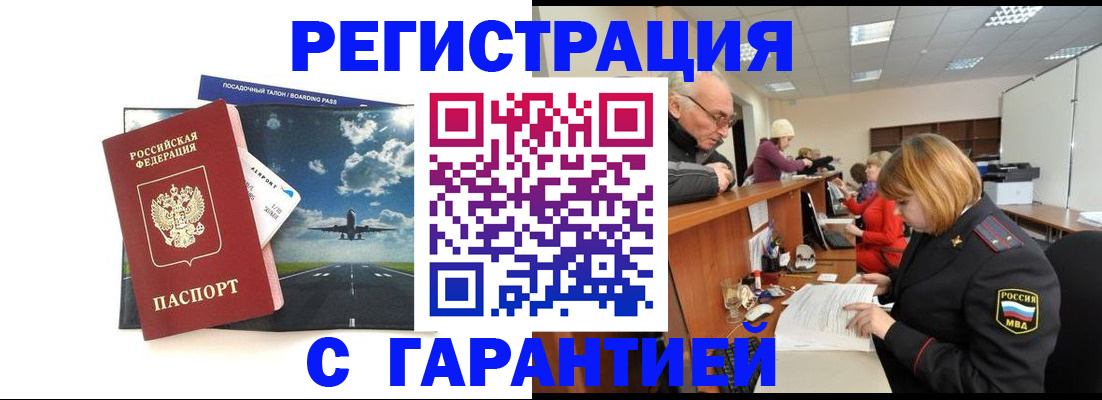 прописка ребенка в Белгородской области