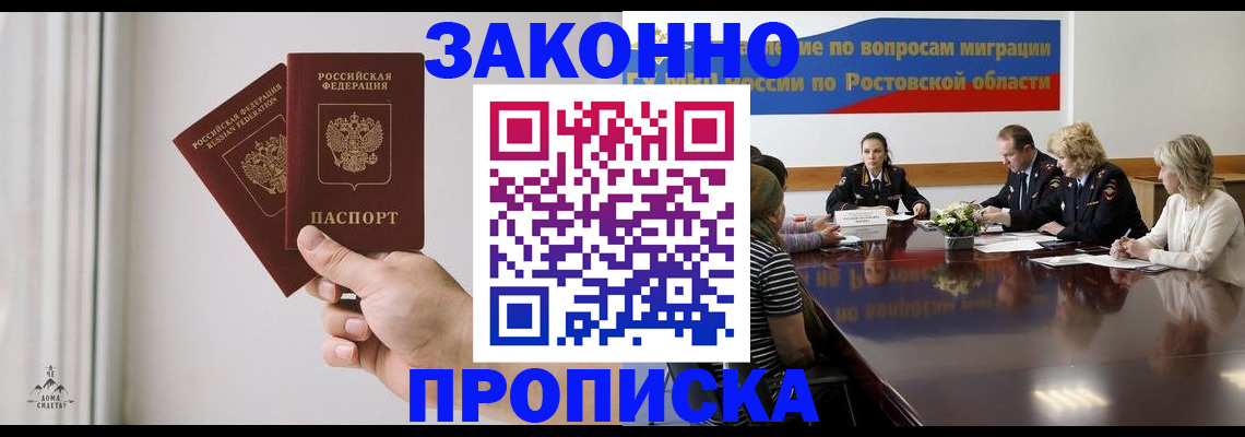 прописка в квартире в Белгородской области