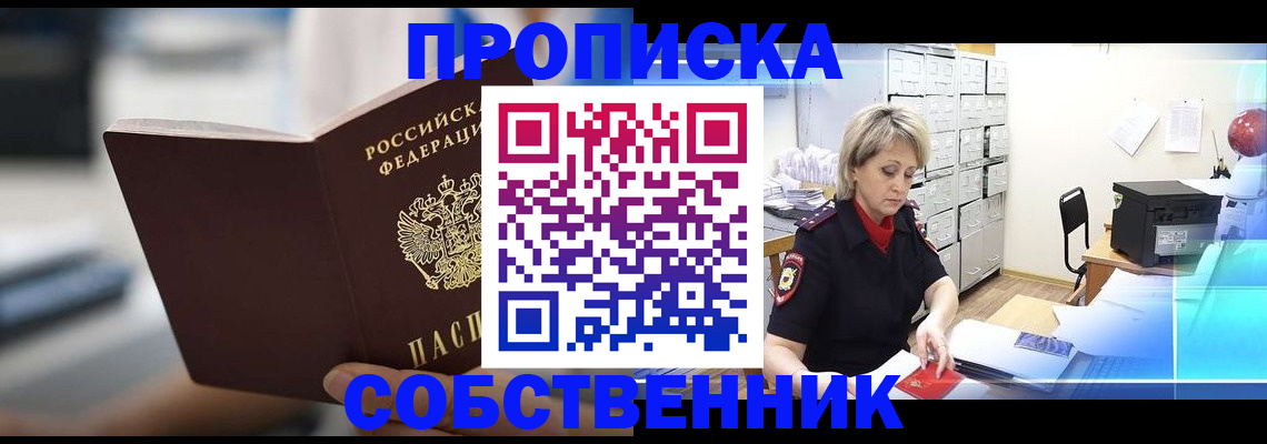 прописка в Белгородской области