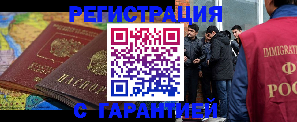 купить прописку в Белгородской области